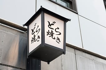 アクセス